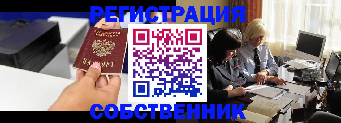 временная регистрация купить в Зверево